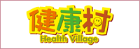 健康村