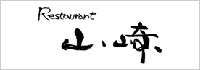 レストラン山崎
